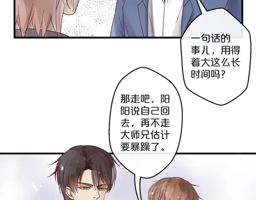 您的亿万首席请签收 第62话 他喜欢的类型 第23页