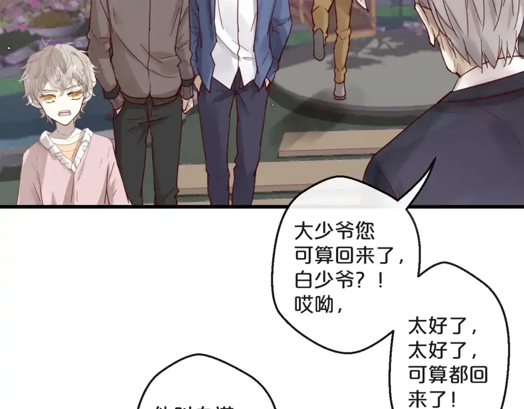 您的亿万首席请签收 第62话 他喜欢的类型 第27页