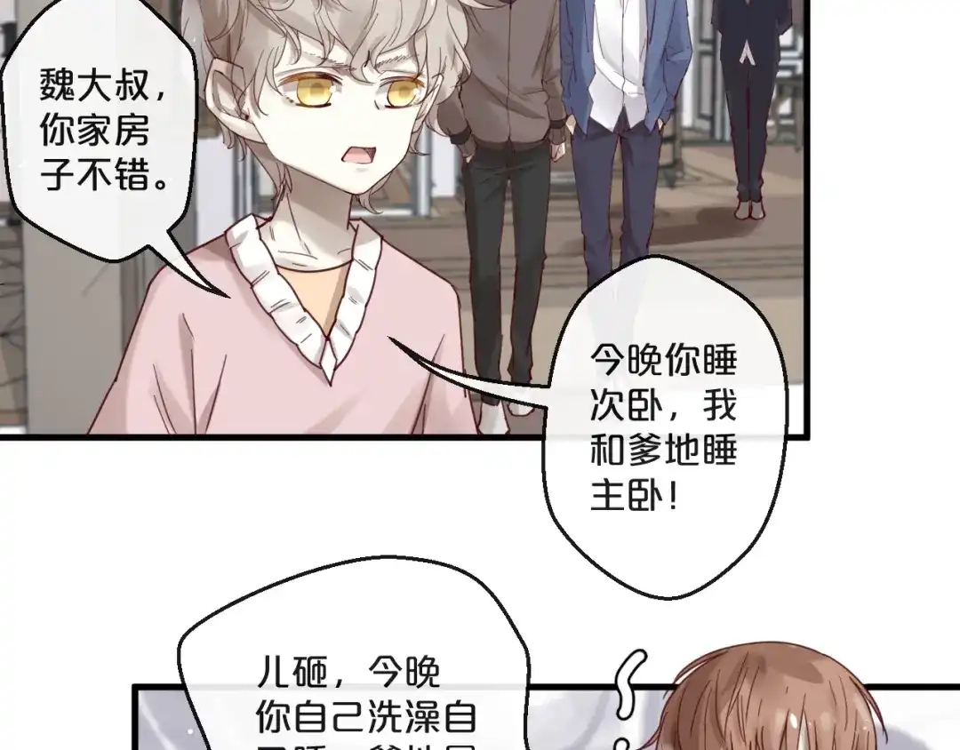您的亿万首席请签收 第62话 他喜欢的类型 第30页