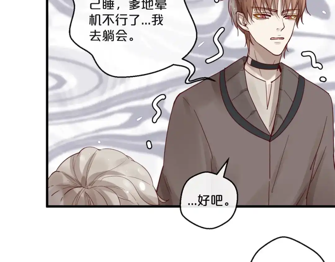您的亿万首席请签收 第62话 他喜欢的类型 第31页