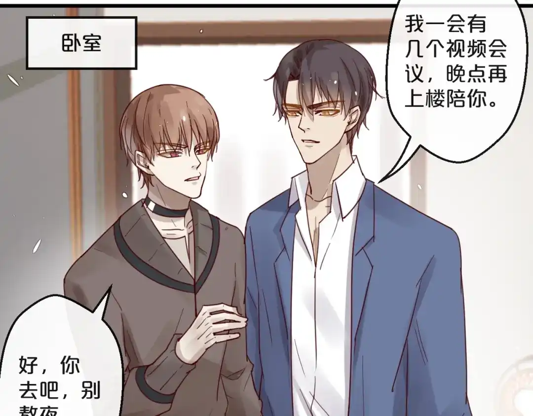 您的亿万首席请签收 第62话 他喜欢的类型 第32页