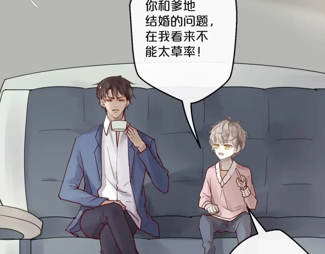 您的亿万首席请签收 第62话 他喜欢的类型 第39页