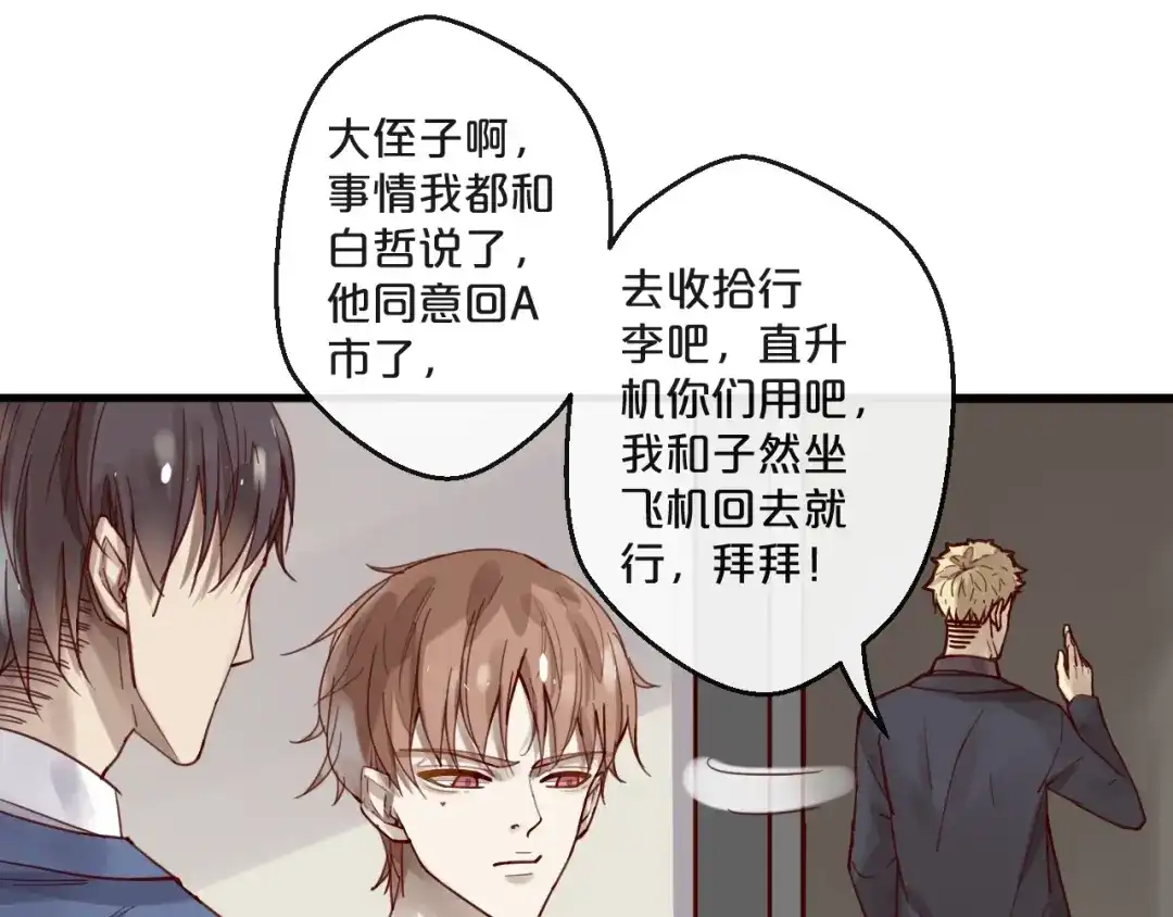 您的亿万首席请签收 第62话 他喜欢的类型 第4页