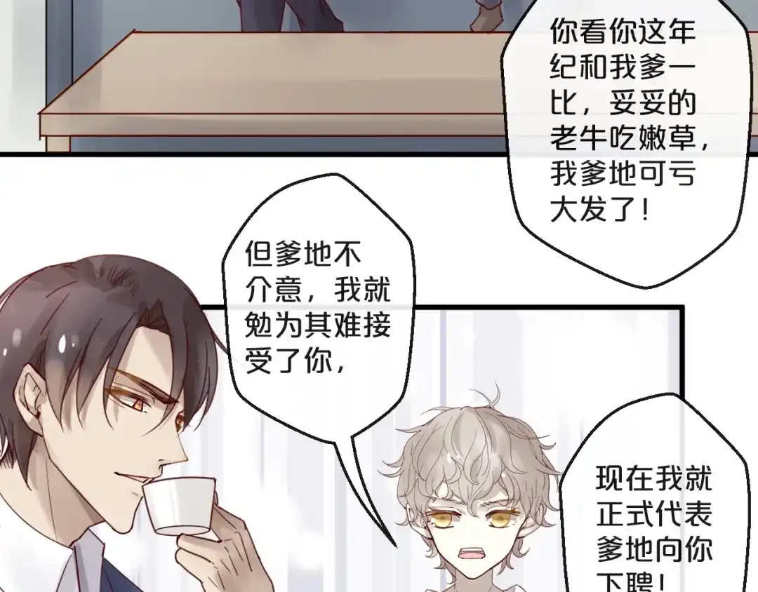 您的亿万首席请签收 第62话 他喜欢的类型 第40页