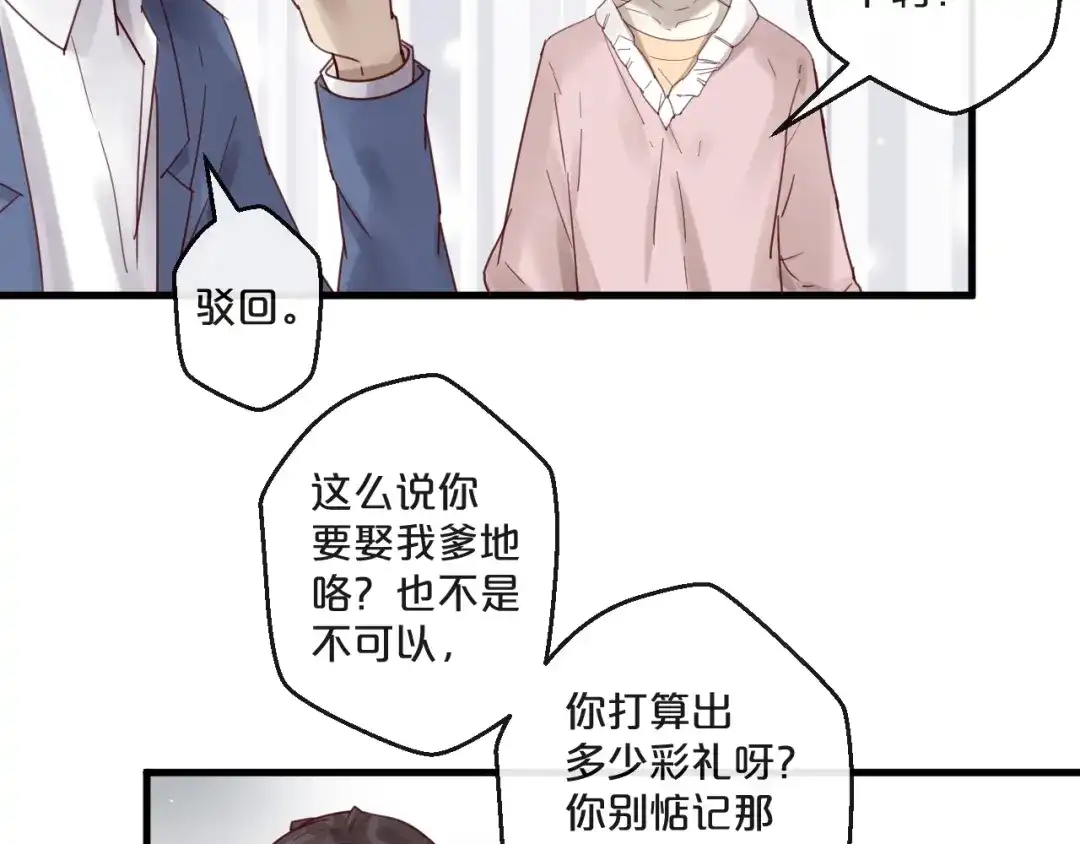 您的亿万首席请签收 第62话 他喜欢的类型 第41页