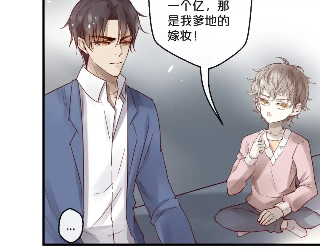 您的亿万首席请签收 第62话 他喜欢的类型 第42页