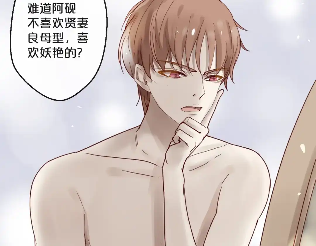 您的亿万首席请签收 第62话 他喜欢的类型 第46页