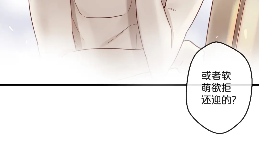 您的亿万首席请签收 第62话 他喜欢的类型 第47页