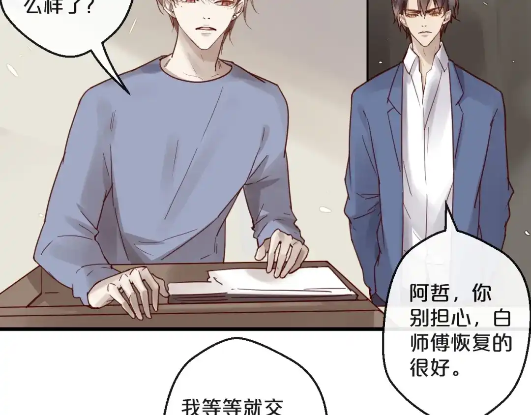 您的亿万首席请签收 第62话 他喜欢的类型 第6页