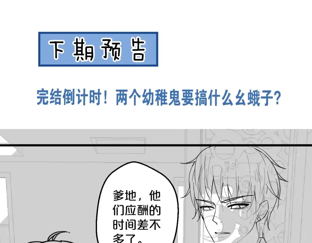 您的亿万首席请签收 第62话 他喜欢的类型 第61页