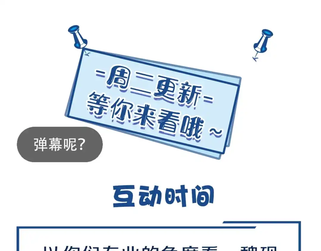 您的亿万首席请签收 第62话 他喜欢的类型 第65页