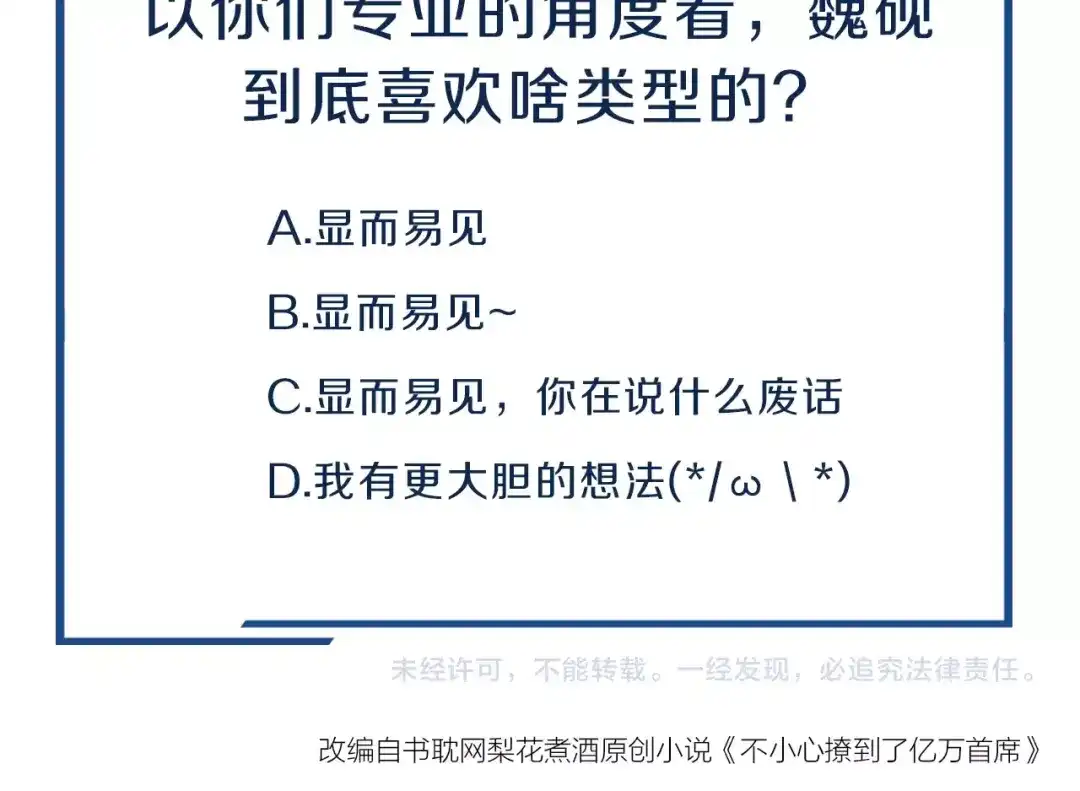 您的亿万首席请签收 第62话 他喜欢的类型 第66页