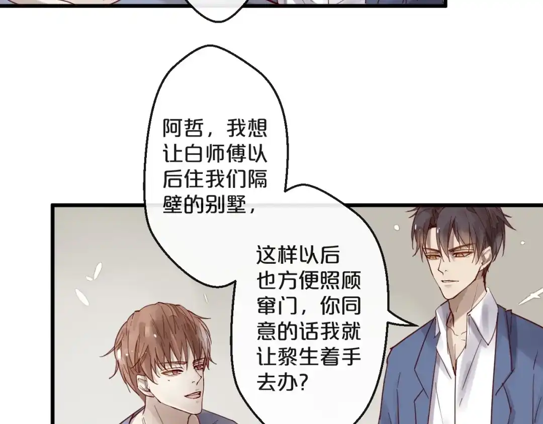您的亿万首席请签收 第62话 他喜欢的类型 第8页