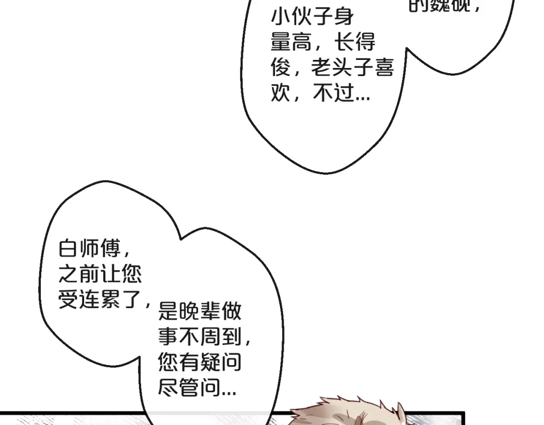您的亿万首席请签收 第63话 旧情复燃？ 第11页
