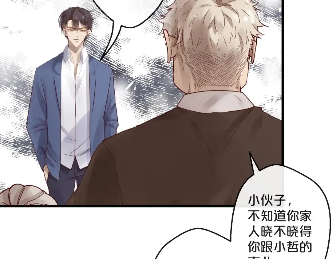 您的亿万首席请签收 第63话 旧情复燃？ 第12页