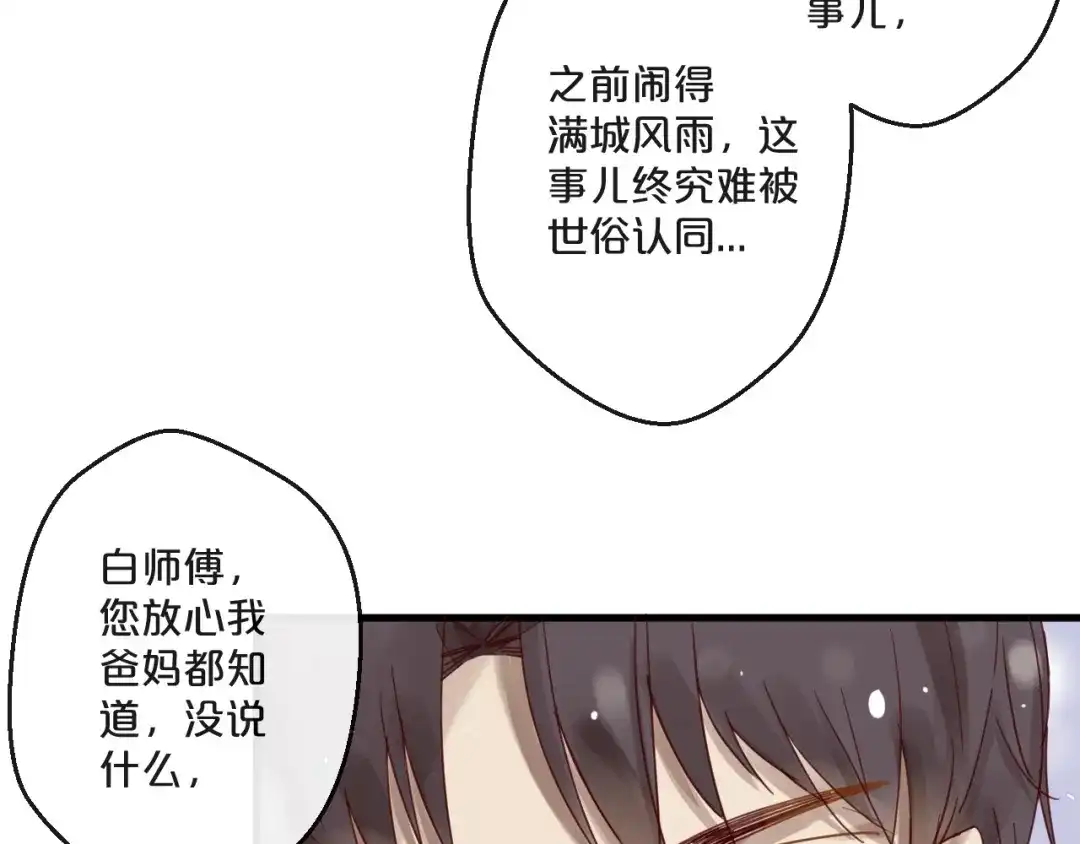 您的亿万首席请签收 第63话 旧情复燃？ 第13页