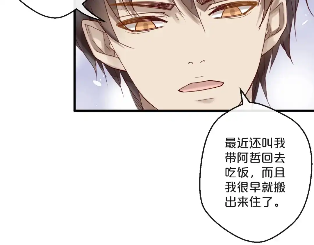 您的亿万首席请签收 第63话 旧情复燃？ 第14页