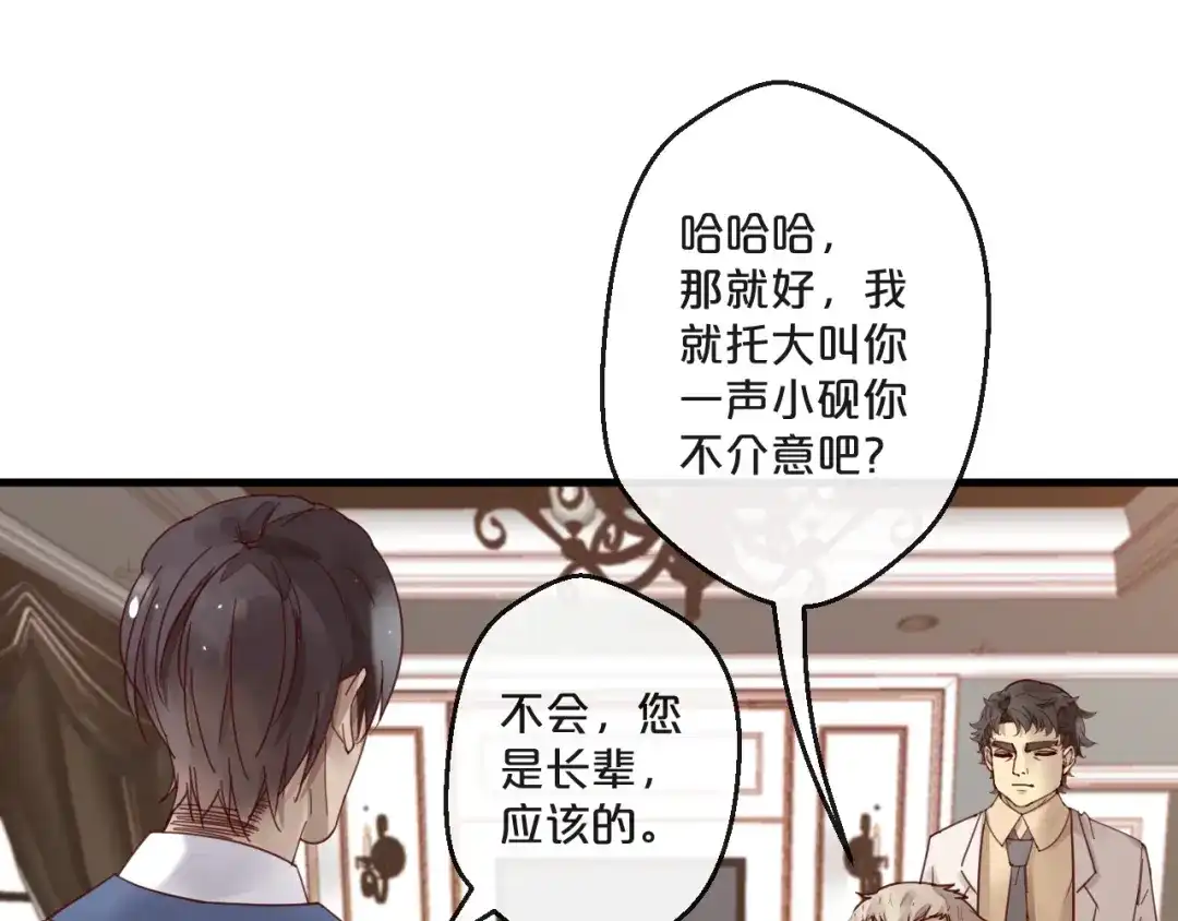 您的亿万首席请签收 第63话 旧情复燃？ 第15页