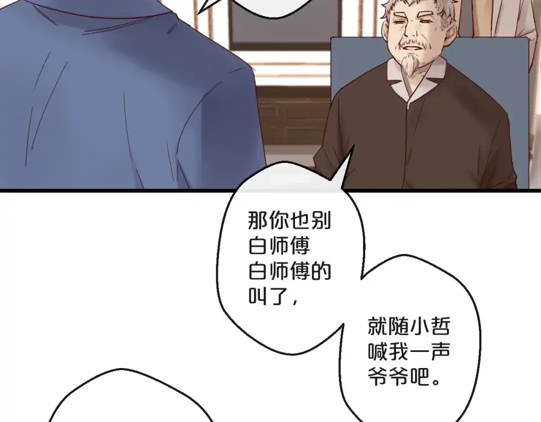 您的亿万首席请签收 第63话 旧情复燃？ 第16页