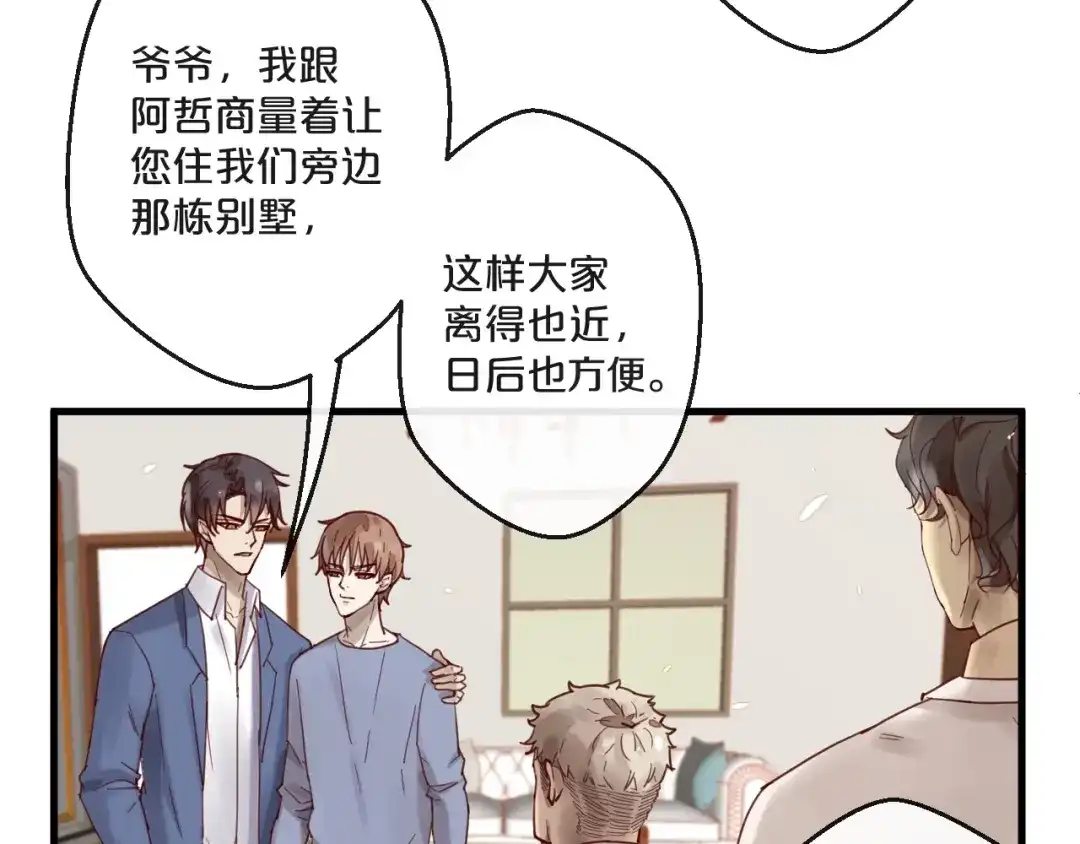 您的亿万首席请签收 第63话 旧情复燃？ 第17页