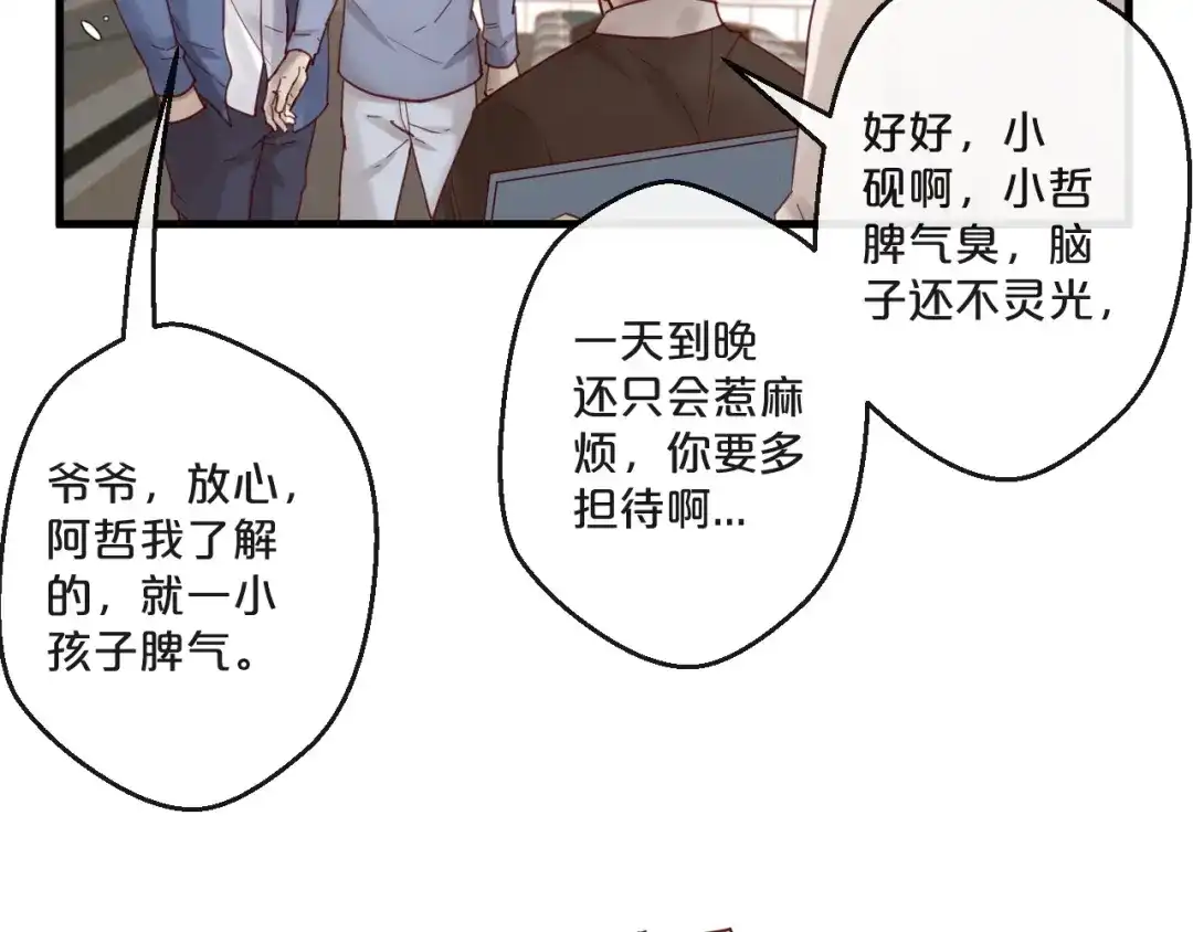 您的亿万首席请签收 第63话 旧情复燃？ 第18页