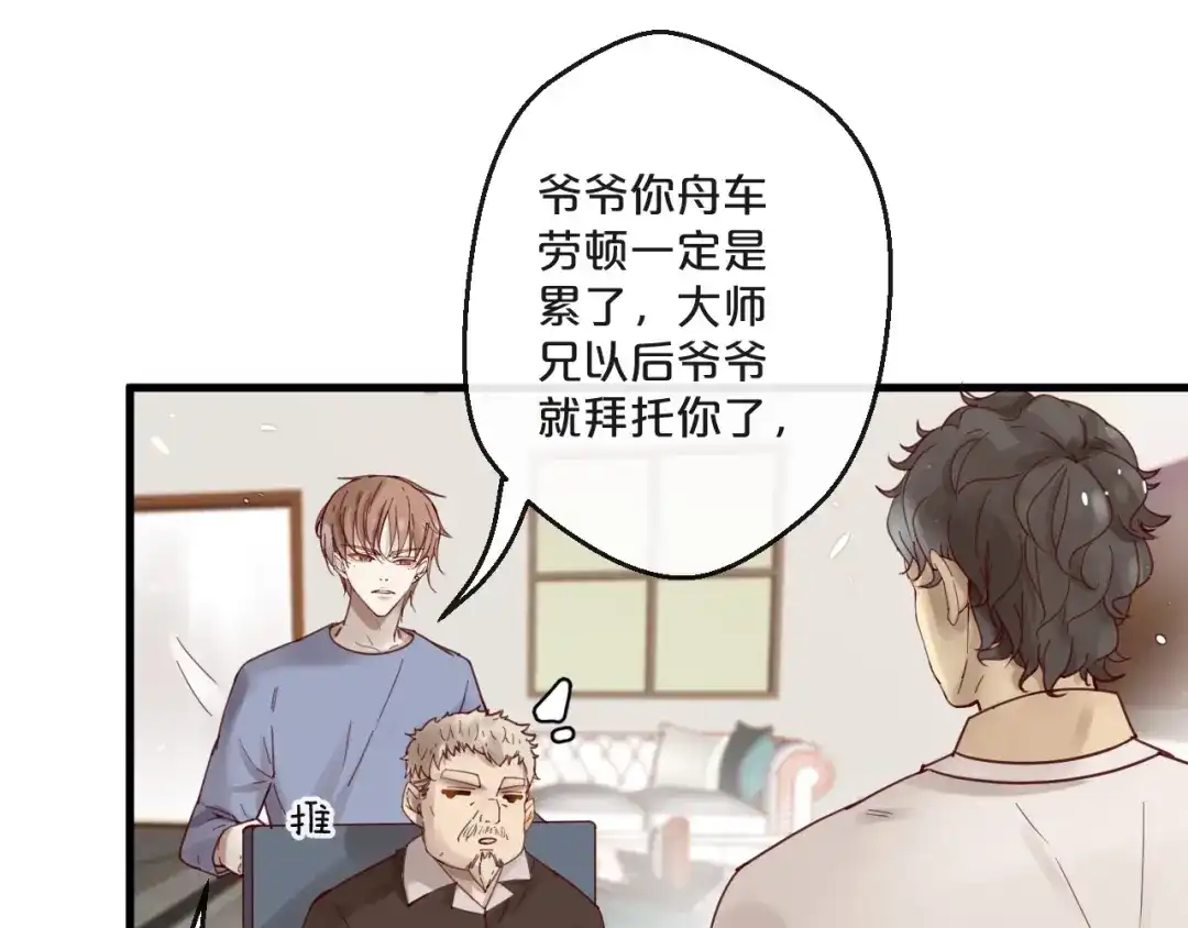 您的亿万首席请签收 第63话 旧情复燃？ 第20页