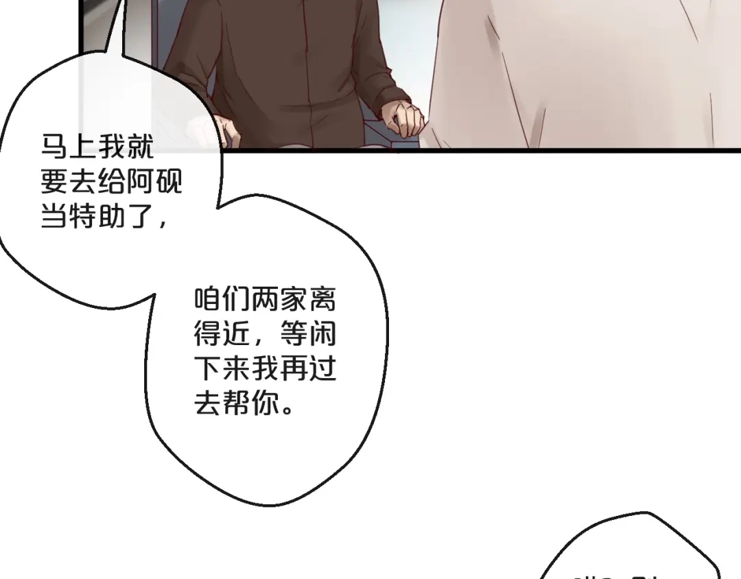 您的亿万首席请签收 第63话 旧情复燃？ 第21页