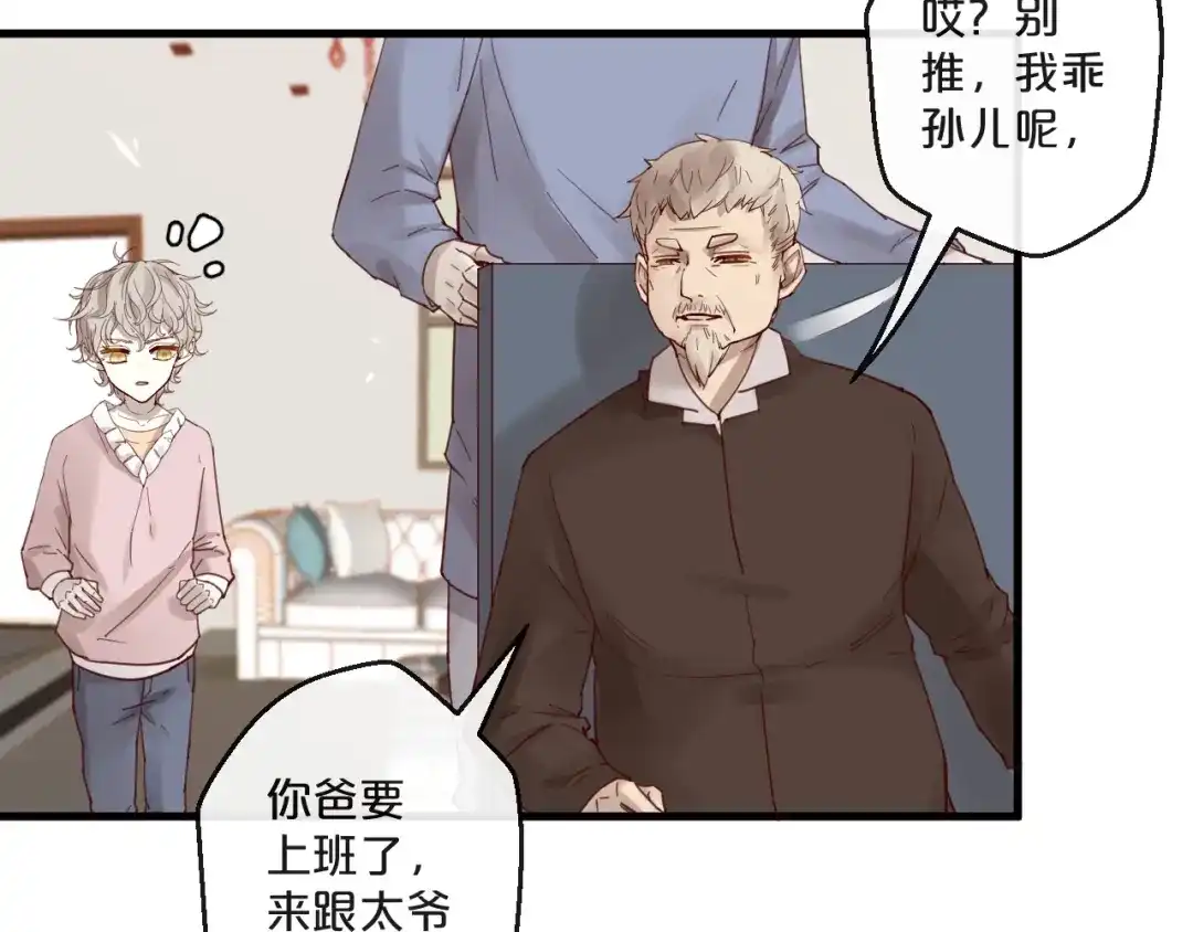 您的亿万首席请签收 第63话 旧情复燃？ 第22页