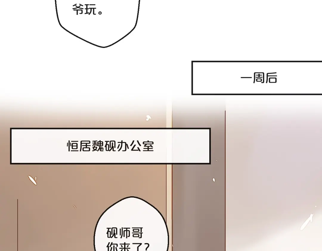 您的亿万首席请签收 第63话 旧情复燃？ 第23页
