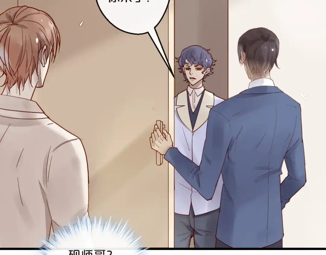 您的亿万首席请签收 第63话 旧情复燃？ 第24页