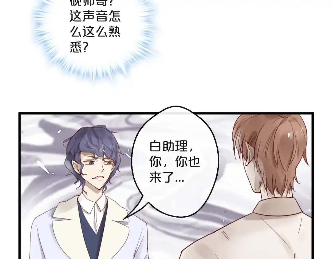 您的亿万首席请签收 第63话 旧情复燃？ 第25页