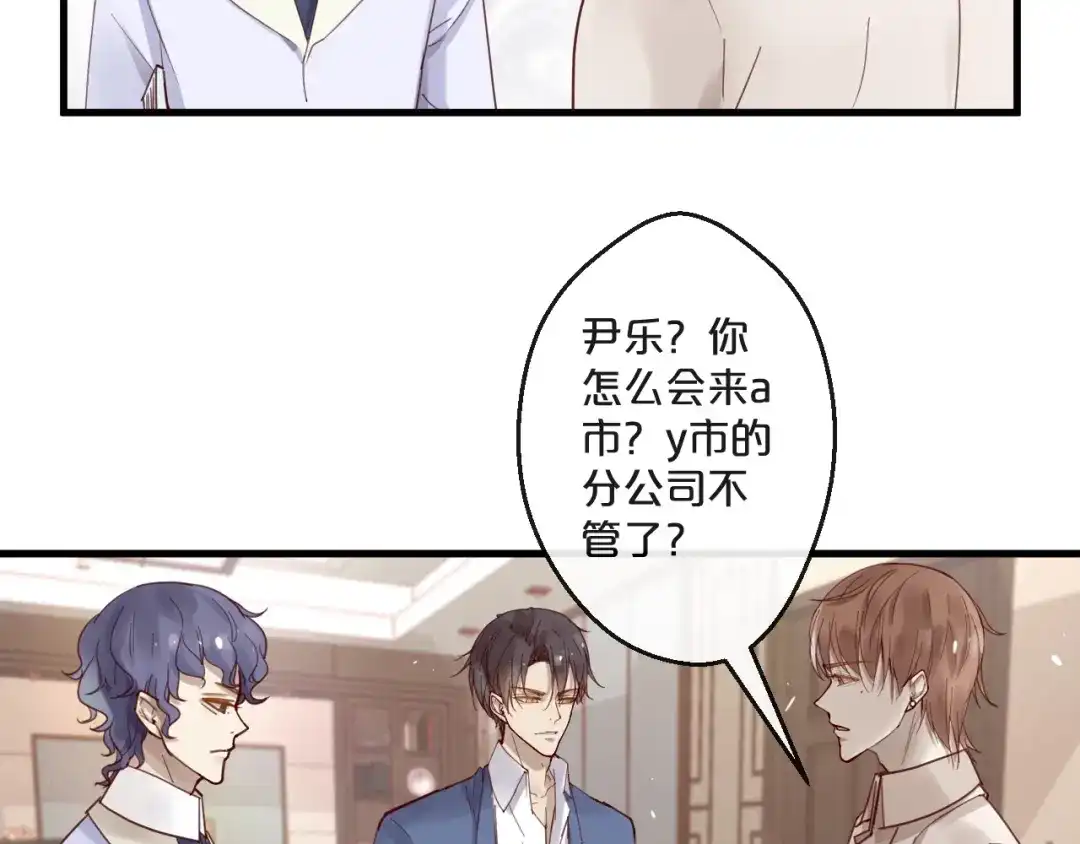 您的亿万首席请签收 第63话 旧情复燃？ 第26页