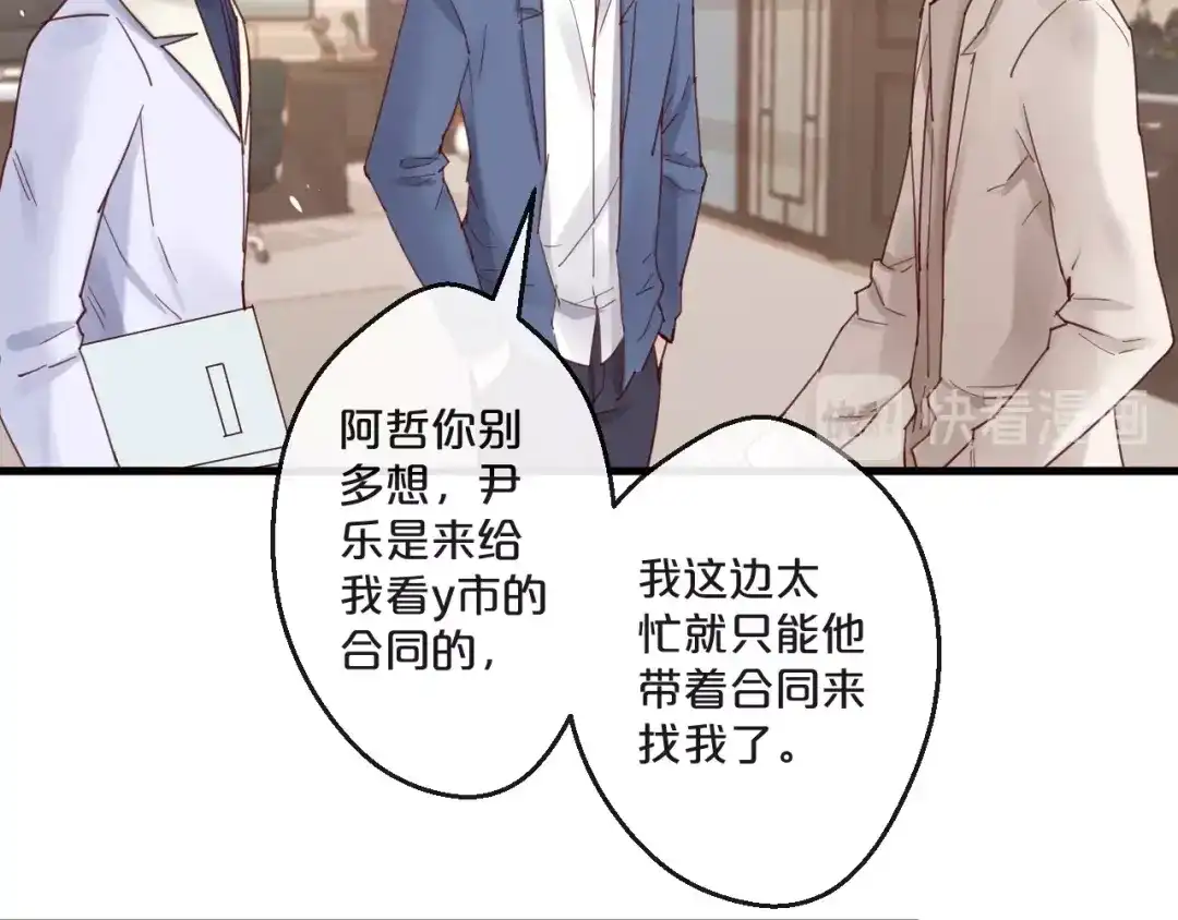 您的亿万首席请签收 第63话 旧情复燃？ 第27页