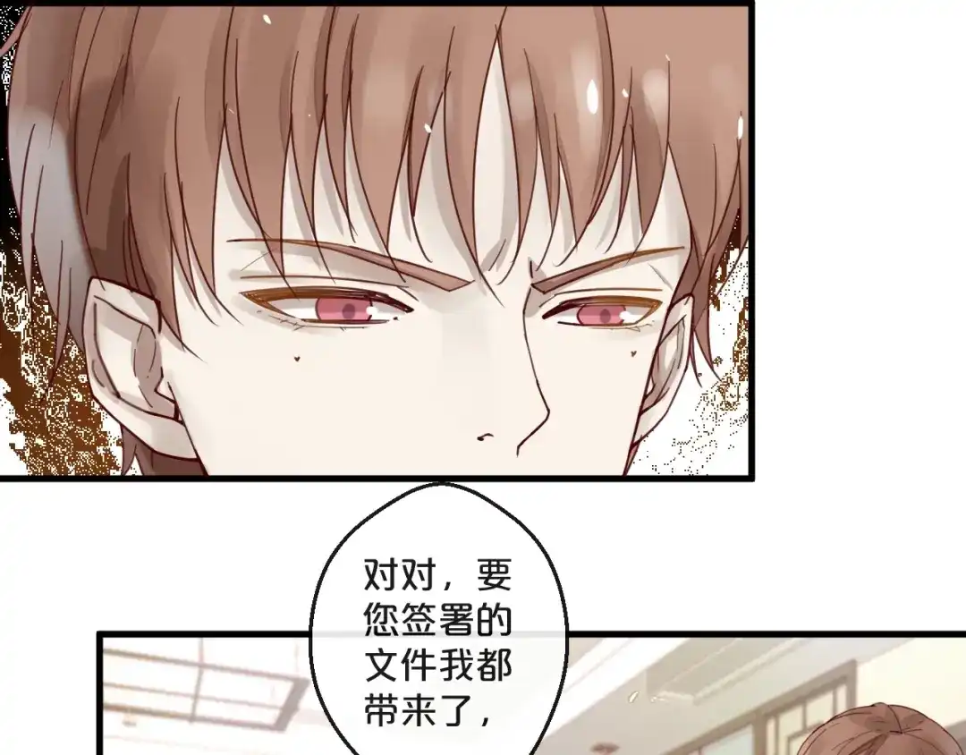 您的亿万首席请签收 第63话 旧情复燃？ 第28页