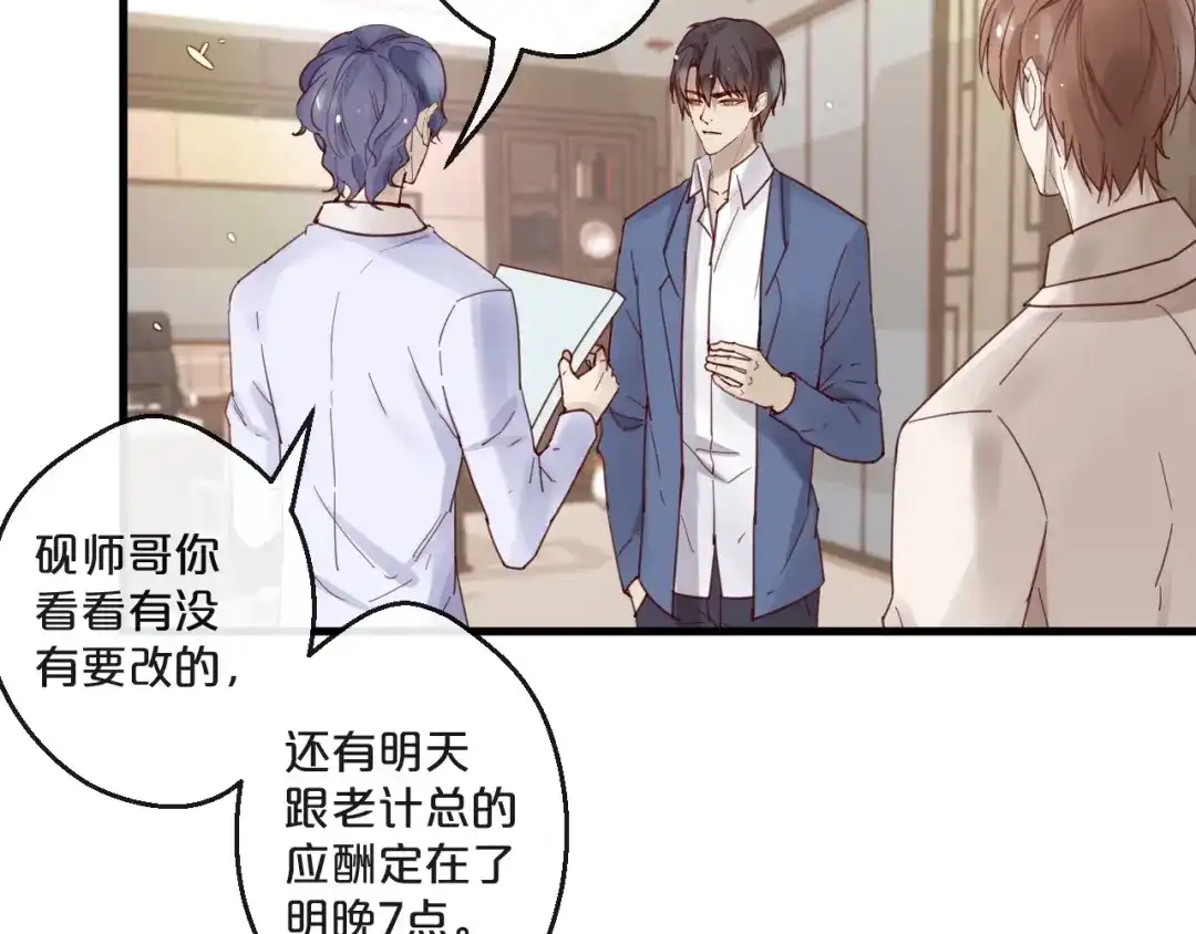 您的亿万首席请签收 第63话 旧情复燃？ 第29页