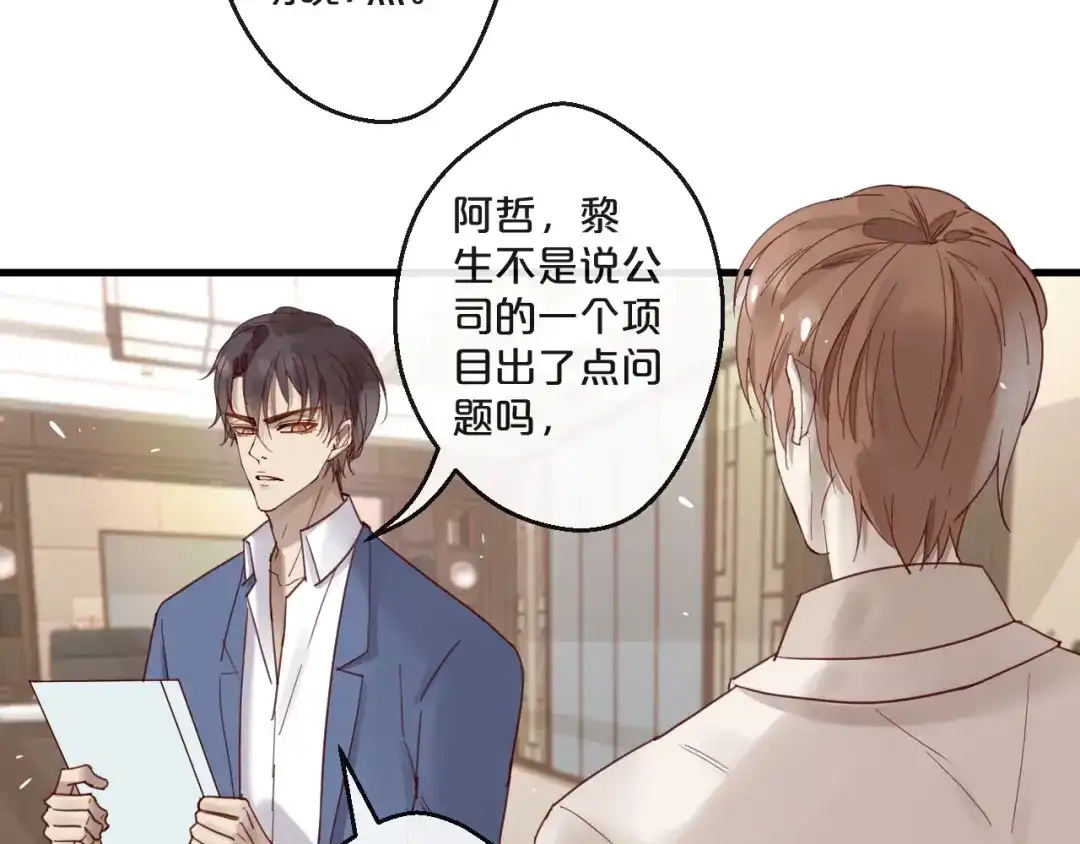 您的亿万首席请签收 第63话 旧情复燃？ 第30页