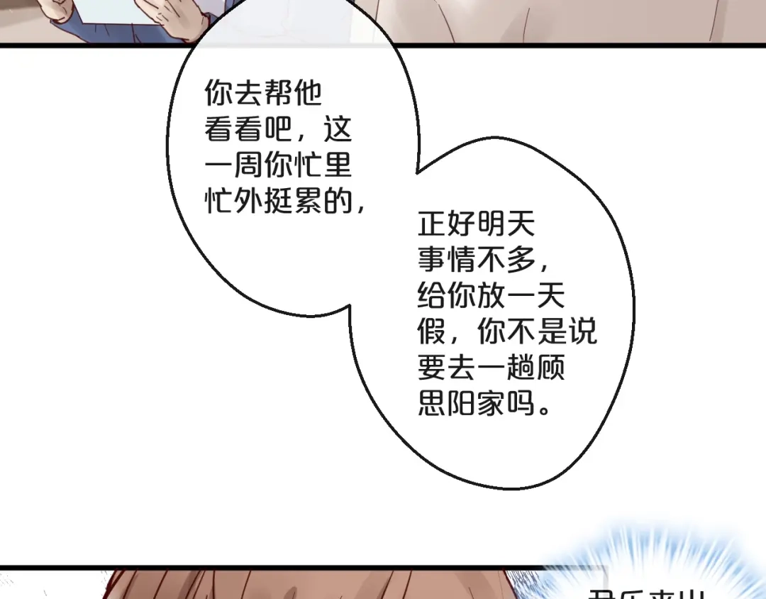 您的亿万首席请签收 第63话 旧情复燃？ 第31页