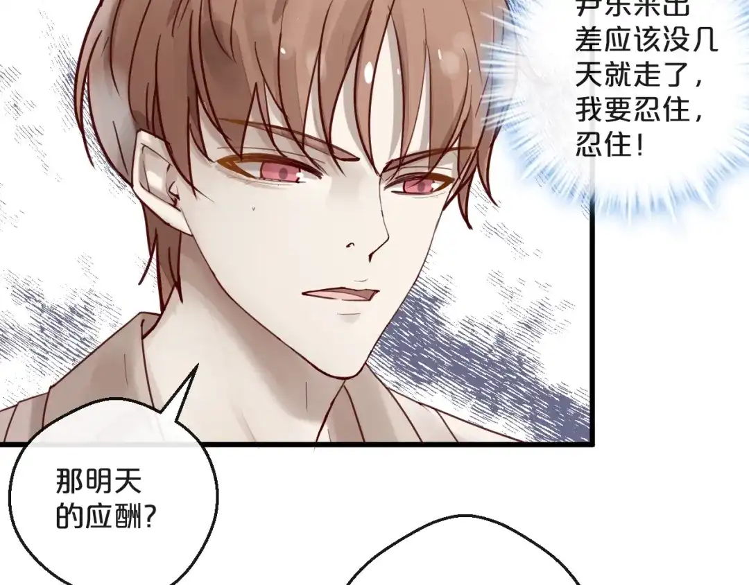 您的亿万首席请签收 第63话 旧情复燃？ 第32页