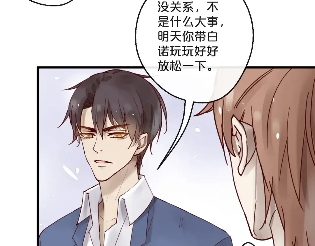 您的亿万首席请签收 第63话 旧情复燃？ 第33页