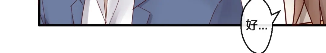 您的亿万首席请签收 第63话 旧情复燃？ 第34页