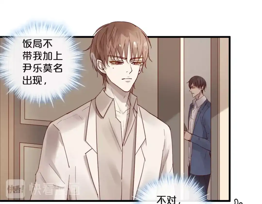 您的亿万首席请签收 第63话 旧情复燃？ 第35页