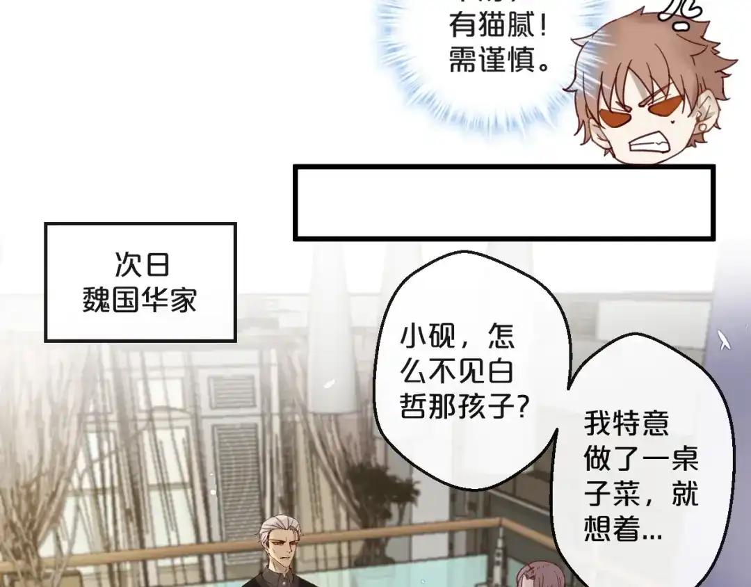 您的亿万首席请签收 第63话 旧情复燃？ 第36页