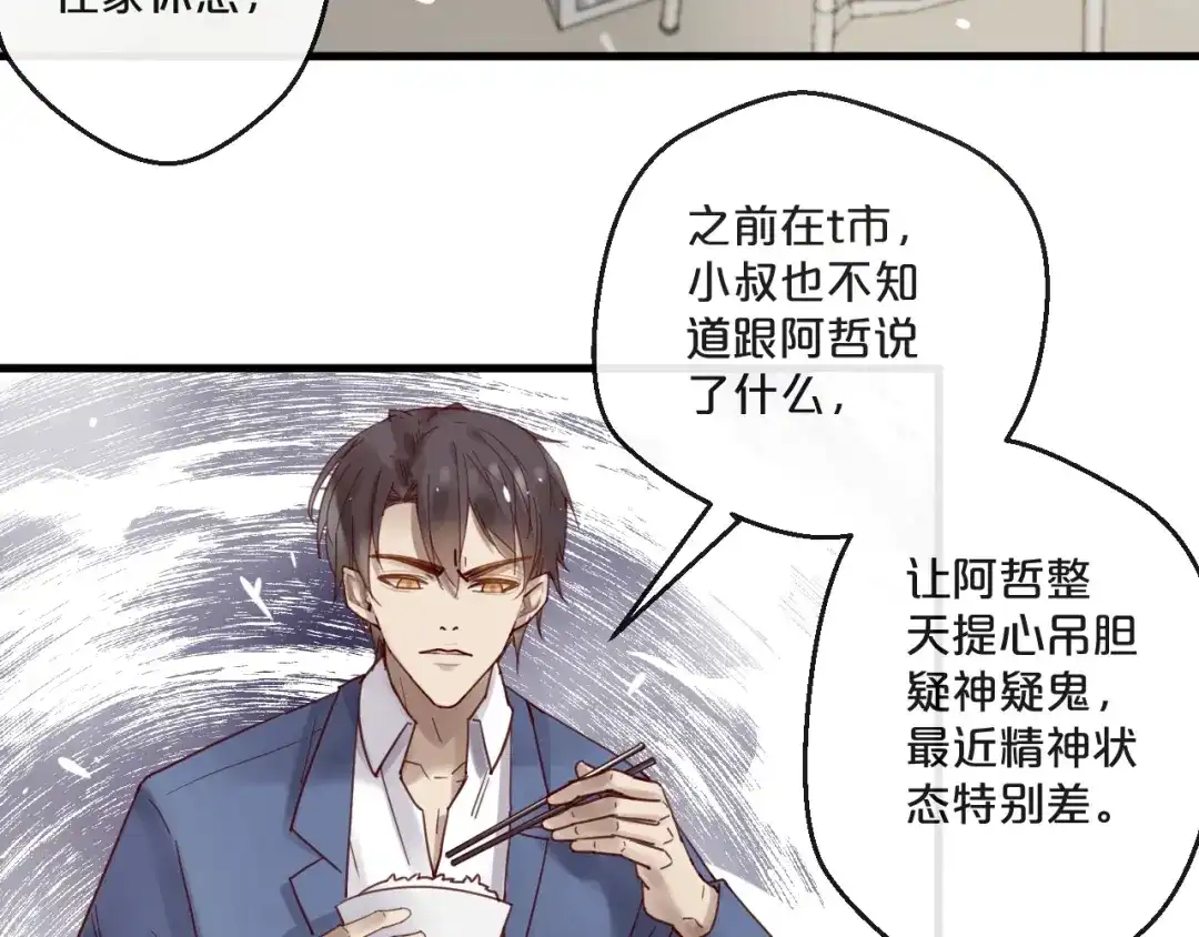 您的亿万首席请签收 第63话 旧情复燃？ 第38页