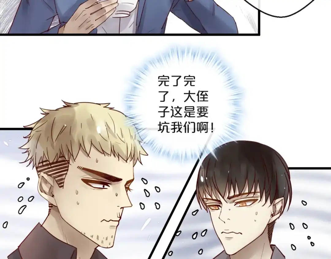您的亿万首席请签收 第63话 旧情复燃？ 第39页