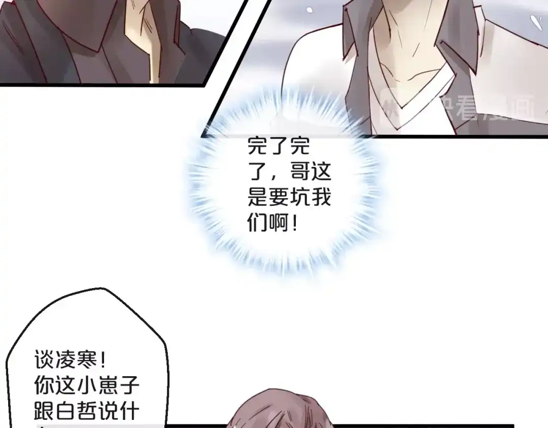 您的亿万首席请签收 第63话 旧情复燃？ 第40页