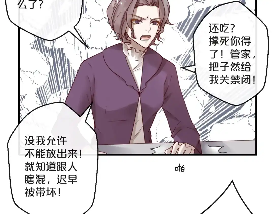 您的亿万首席请签收 第63话 旧情复燃？ 第41页