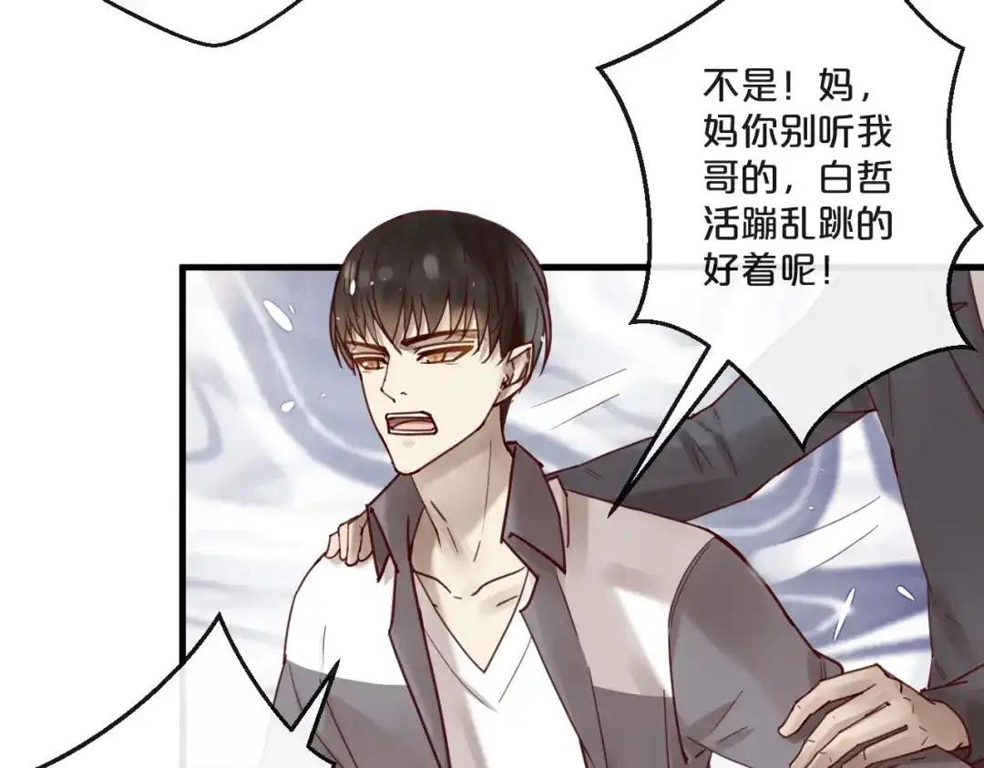 您的亿万首席请签收 第63话 旧情复燃？ 第42页