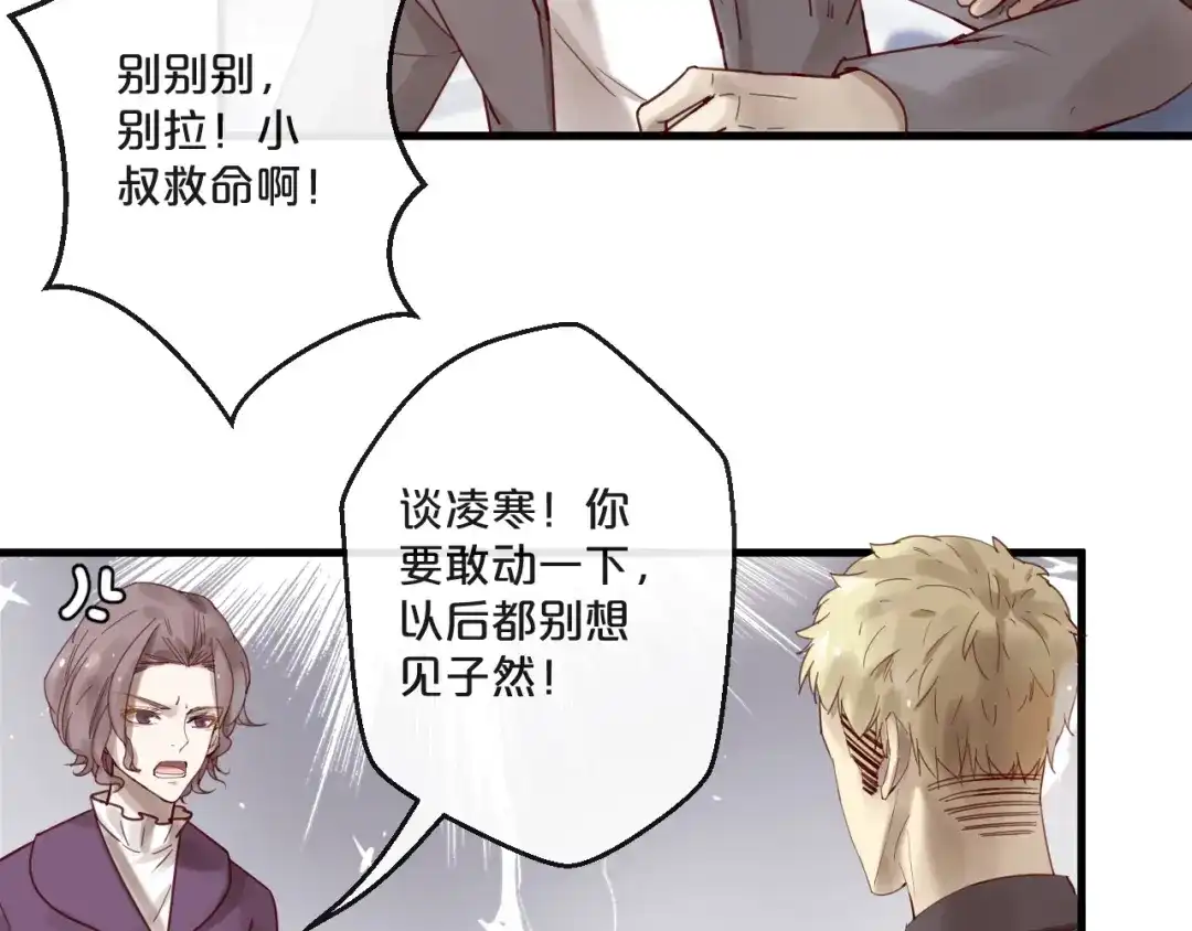 您的亿万首席请签收 第63话 旧情复燃？ 第43页