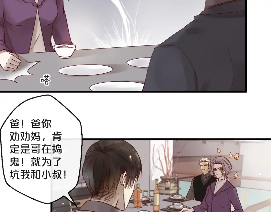 您的亿万首席请签收 第63话 旧情复燃？ 第44页