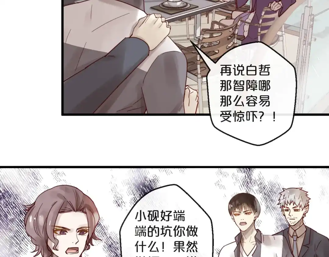 您的亿万首席请签收 第63话 旧情复燃？ 第45页